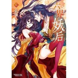 《角川》妖精鄉 滅世的黃昏(全1冊)常闇※自有書【頭大大-輕小說】十05◎BT3 歷史價格詳細信息