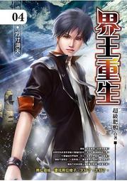 晶品屋【飛燕文創】界王重生 2      送書套       2018/5/3 歷史價格詳細信息