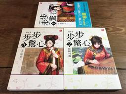 步步驚心1.3集二本合售【5A芬七成新】 歷史價格詳細信息