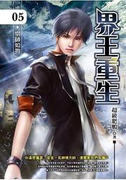 晶品屋【飛燕文創】界王重生 2      送書套       2018/5/3 歷史價格詳細信息