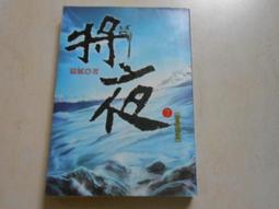 將夜＋擇天記（簡體書，全３２冊，免運）┅貓膩┅在昊天世界，每隔千年冥王降臨，舉世墜入黑暗，是為永夜。 歷史價格詳細信息