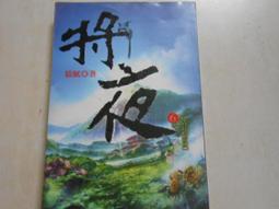 將夜＋擇天記（簡體書，全３２冊，免運）┅貓膩┅在昊天世界，每隔千年冥王降臨，舉世墜入黑暗，是為永夜。 歷史價格詳細信息
