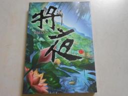將夜＋擇天記（簡體書，全３２冊，免運）┅貓膩┅在昊天世界，每隔千年冥王降臨，舉世墜入黑暗，是為永夜。 歷史價格詳細信息