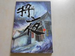 將夜＋擇天記（簡體書，全３２冊，免運）┅貓膩┅在昊天世界，每隔千年冥王降臨，舉世墜入黑暗，是為永夜。 歷史價格詳細信息