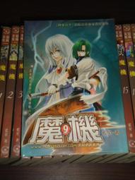 [幻武] 星獄 1-9 完  (高坡 著) 承普文化 (滿千免運) 歷史價格詳細信息