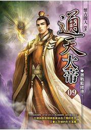 晶品屋【飛燕文創】通天大帝 7      送書套     2018/4/24 歷史價格詳細信息