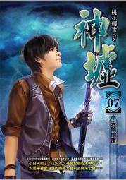 晶品屋【飛燕文創】神武天帝 17         送書套          2017/11/2 歷史價格詳細信息