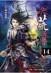 晶品屋【飛燕文創】大荒天帝 10 完      送書套     2018/4/24 歷史價格詳細信息