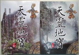 小倉出版 舞馬長槍  天靈地寶 上 + 下 2 本不分售 PO235 價格比較,價格查詢,歷史價格詳細信息