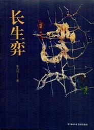 自有書 玉筆金龍  4冊合售》南湘野叟│萬盟 武俠小說 103U 歷史價格詳細信息