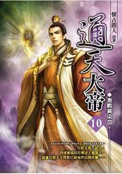晶品屋【飛燕文創】通天大帝 7      送書套     2018/4/24 歷史價格詳細信息