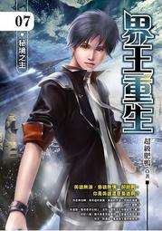 晶品屋【飛燕文創】界王重生 2      送書套       2018/5/3 歷史價格詳細信息
