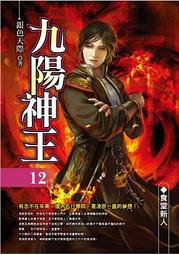晶品屋【飛燕文創】神墟 10 完      送書套      2018/8/23 歷史價格詳細信息