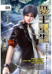 晶品屋【飛燕文創】界王重生 2      送書套       2018/5/3 歷史價格詳細信息