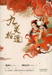 自有書~九成新~雪山飛狐+連城訣~金庸~遠流~共二冊(全) 歷史價格詳細信息