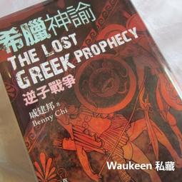 阿波羅小說《太陽神試煉3：烈焰迷宮》波西傑克森 正義回歸│遠流出版│雷克‧萊爾頓│自有書 無釘無章 訂價360 歷史價格詳細信息