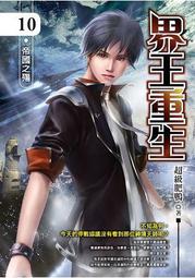 晶品屋【飛燕文創】界王重生 2      送書套       2018/5/3 歷史價格詳細信息
