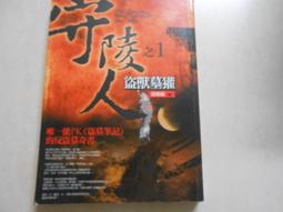 【森林二手書】10801 2*SU3《聖劍鍛造師 1 三浦勇雄著 東立出版》 歷史價格詳細信息