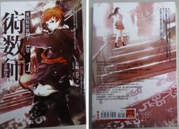 術數師3-宮本武藏的末世傳人 ISBN:9866157318 天航 蓋亞文化 八成新 輕微泛黃<I85> 歷史價格詳細信息