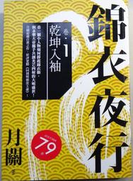 錦衣夜行（一）1-5+（二）1-5+（三）1-5+（四）1-5+（五）1-5+（六）1-5完 歷史價格詳細信息