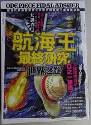 航海王最終研究6：法則之謎 歷史價格詳細信息