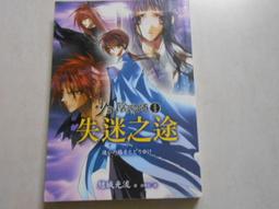 【二手書】少年陰陽師 拾肆 竹姬綺緣 皇冠 結城光流 歷史價格詳細信息