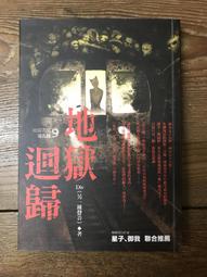 【靈素二手書】《 地獄門 》.七貝勒 著.八冊合售.〈18歲以下請勿購買〉 歷史價格詳細信息