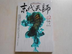 末日森林II：蛇之血與淨土病（作者手繪肉醬貼紙特別版） 歷史價格詳細信息