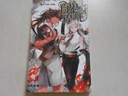 【森林二手書】10807 2*SW3《末代天師之2-養蠱之家 趙公明》普天 歷史價格詳細信息