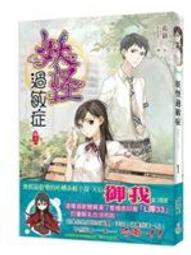 《妖怪過敏症 2》 歷史價格詳細信息