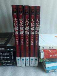 《伏妖師-1~4完》+《帥哥死神來敲門》-蝶舞、自有書、不分售 歷史價格詳細信息