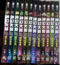 風雲時代 打眼  神幻大師 1-12 不分售 PO295 價格比較,價格查詢,歷史價格詳細信息
