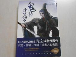 【森林二手書10411 2*SE7】《雲夢城之謎1-4完)   黃易 歷史價格詳細信息