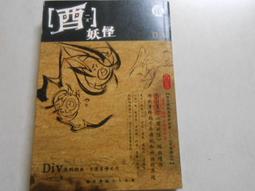 《妖怪森林》ISBN:957893274X│民生報│劉思源，李瑾倫 無劃記V22 歷史價格詳細信息