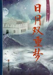 ∮空色勾玉∮~夢枕獏~陰陽師外傳 源氏物語祕帖：翁~{自有書} 9789866026430 歷史價格詳細信息