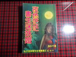 【鑽石城二手書B38】羔羊血祭 山姆．卡伯特著  時報文化出版  出版日期:2014/12 奇幻小說 歷史價格詳細信息