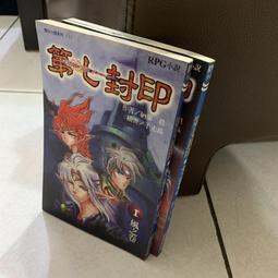 【二手】 第七封印 1-2 小說 納蘭真 價格比較,價格查詢,歷史價格詳細信息