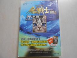 《晨星》貓戰士:危險小徑(全1冊)艾琳.杭特【頭大大-奇幻小說】甲06◎GF7 歷史價格詳細信息