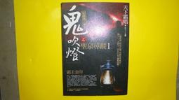 【黃家二手書】金田一探案5/犬神家一族(上) 橫溝正史著 加珈出版 歷史價格詳細信息
