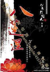 《惡魔引路人第二部：百萬年之船 6》 ∣帝思文化∣羅陵 八成新、無劃記、無章釘、(Q5405)【一品冊】 歷史價格詳細信息