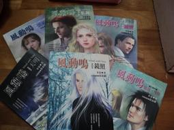 風動鳴全集(第一部到第五部+外傳) ISBN:9572890328│春天出版社│水泉│只看一次 歷史價格詳細信息