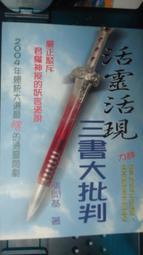 奇幻小說 靈異辣妹快餐店 卵之章 WINDOWS98+神‧歐巴桑 風聆-不分售，下標就賣PO120 歷史價格詳細信息