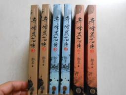 【森林二手書】10601 位C1《笑傾三國2 亂世英雄》夢三生 耕林 歷史價格詳細信息