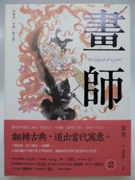 【月界二手書店】畫皮－初版一刷．附書腰（絕版）_小青_未來書城出版_自有書_原價240　〖輕小說〗CMQ 歷史價格詳細信息