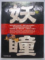 【月界二手書店】妖怪學園祭－非人家庭2（絕版）_林佩_鮮歡出版_口袋小說_自有書_原價49　〖輕小說〗CKZ 歷史價格詳細信息