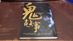 鬼故事 小說 / 晝曉 -- 十殿 1-5 歷史價格詳細信息