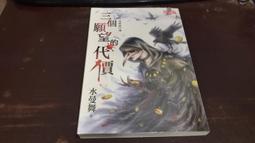 鬼怪奇情小說《鬼湖遇鬼》作者：人畏 >國學民國74年初版>無訂章.自有書．書況佳 歷史價格詳細信息