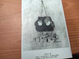 《打噴嚏》ISBN:9867135652│春天出版社│九把刀│ //九成新 無劃記 (Q17) 歷史價格詳細信息