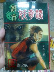 奇幻小說--都市貓(1)：死亡三日倒數計時 by 微風婕蘭--全新未拆--典藏閣 歷史價格詳細信息