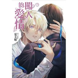 親簽版 闖入的愛情 夏天晴 尖端輕文學  AE事件簿1：致命暗影 許．蘭昂 著 平心 小說 AE事件簿2：危機四伏 bl 價格比較,價格查詢,歷史價格詳細信息